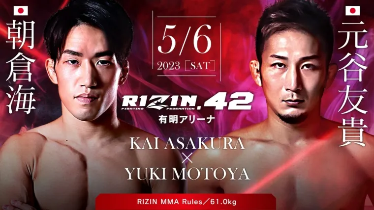 RIZIN.42のメインイベント、朝倉海 vs. 元谷友貴