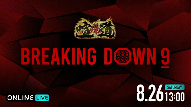 BreakingDown 9 ABEMA PPV ONLINE LIVE