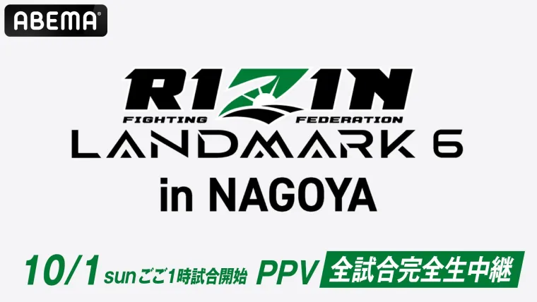 RIZIN LANDMARK 6 AEBMA PPV