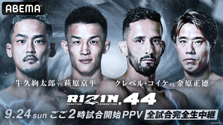 RIZIN.44 ABEMA PPV