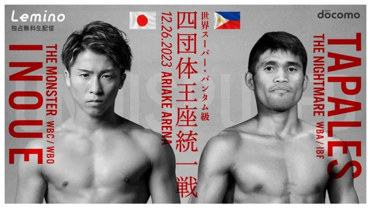 【ボクシング】井上尚弥vsタパレスの日程・配信予定 Leminoで無料視聴｜12.26 有明アリーナ image