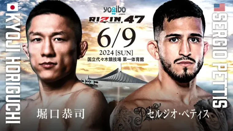 RIZIN.47：堀口恭司 vs セルジオ・ペティス