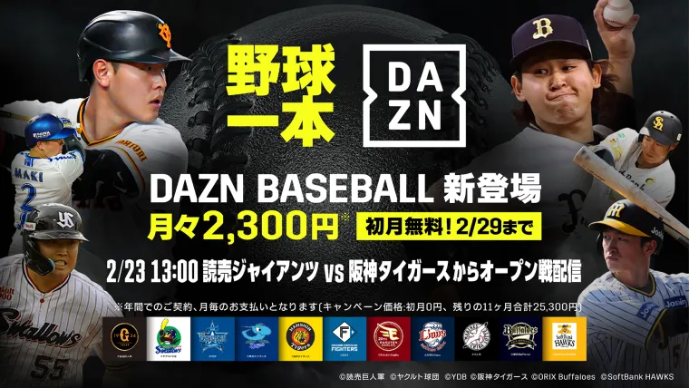 DAZN Baseball キービジュアル