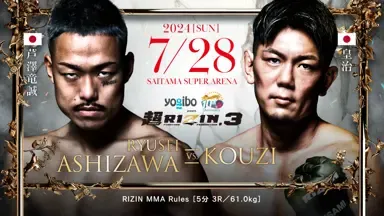 超RIZIN.3 芦澤竜誠 vs 皇治