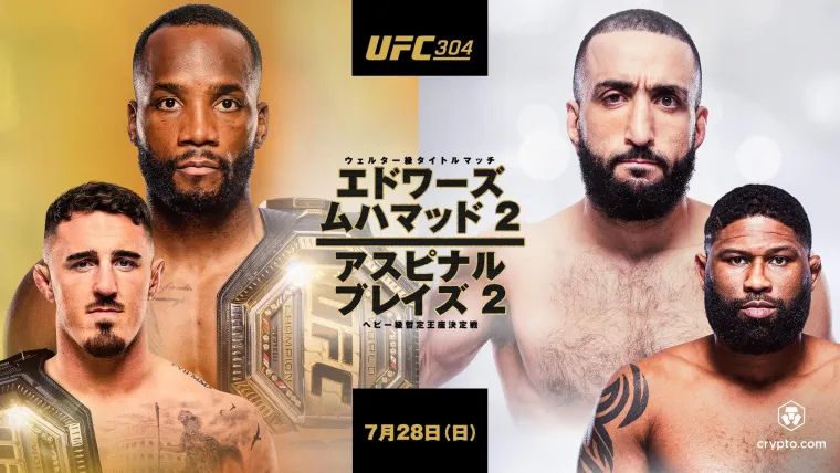 UFC 304：エドワーズvsムハマッド2