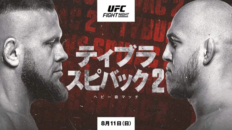 UFCファイトナイト・ラスベガス95 ティブラvsスピバック