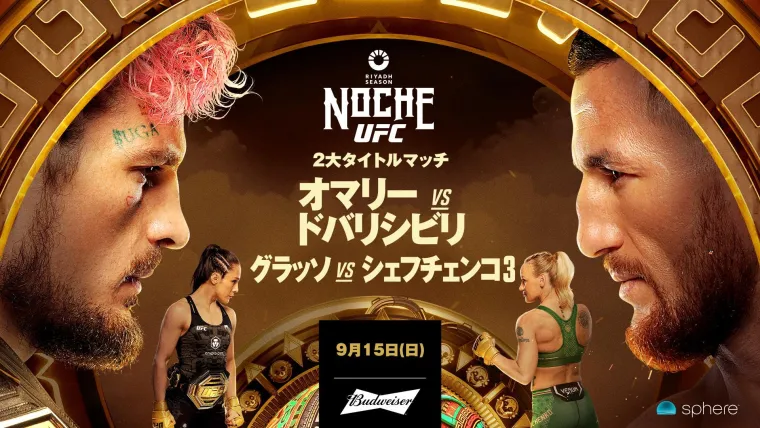 UFC 306 リヤド・シーズン・ノーチェUFC オマリー vs. ドバリシビリ