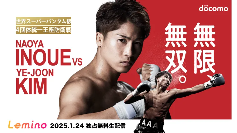 Naoya Inoue 01242025 on Lemino Eyecatch