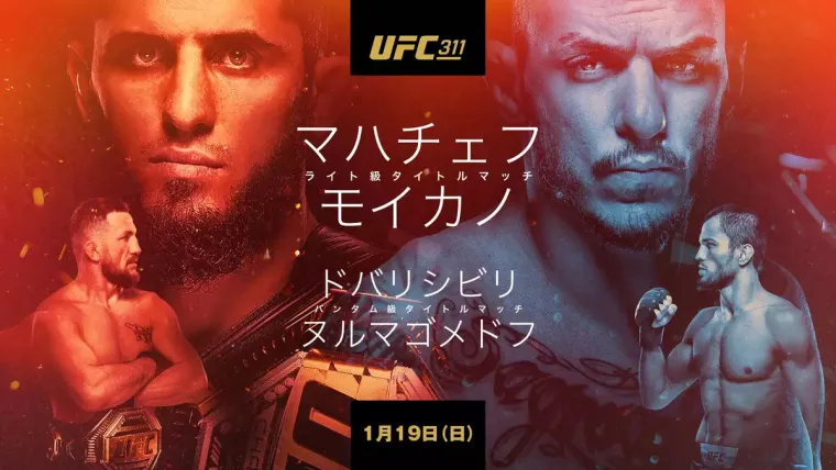 UFC 311；マハチェフvsモイカノ